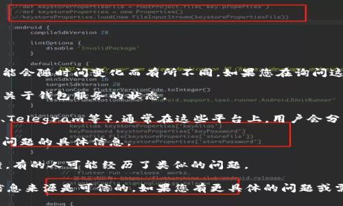 截至我知识的最后更新（2023年10月），关于imToken钱包是否被冻结的信息可能会随时间变化而有所不同。如果您在询问这个问题时遇到了相关的困扰或疑虑，建议您采取以下步骤以获取最准确的信息：

1. **访问官方网站**：前往imToken的官方网站，查看是否有官方公告或者通知关于钱包服务的状态。

2. **社交媒体和社区**：查看imToken的社交媒体账号或相关的社区（如Reddit、Telegram等），通常在这些平台上，用户会分享最新的消息和个人经历。

3. **客户支持**：直接联系imToken的客服支持，询问关于账户冻结或其他相关问题的具体信息。

4. **查看用户反馈**：一些用户论坛或评价网站上，您可能找到其他用户的反馈，有的人可能经历了类似的问题。

请注意，数字钱包的安全性非常重要，不要随意点击链接或提供个人信息，确保信息来源是可信的。如果您有更具体的问题或需要进一步的信息，欢迎继续提问！