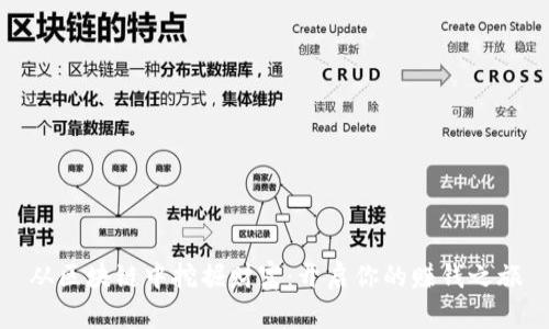 从区块链中挖掘财富：开启你的赚钱之旅