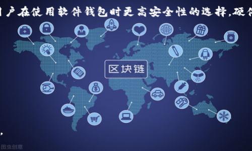 imToken 的硬件钱包可以被归类为冷钱包。冷钱包是指不直接连接到互联网的加密货币存储设备，可以有效地保护用户的数字资产免受黑客攻击和其他在线风险。硬件钱包通过将私钥保存在安全的硬件设备中，不仅提高了安全性，也让用户能够在离线环境中安全地管理和存储他们的加密货币。

imToken 是一个知名的数字钱包应用，虽然它主要是一个软件钱包，但它在进行资产管理时也有整合硬件钱包的功能，提供用户在使用软件钱包时更高安全性的选择。硬件钱包的设计通常包括物理按钮和屏幕，以增加用户在签署交易时的安全性，从而降低交易被篡改的风险。

在选择硬件钱包时，用户应当关注以下几个方面：

1. **安全性**：选择具有良好安全记录和按行业标准设计的硬件钱包。
2. **易用性**：硬件钱包的用户界面应简单易懂，操作应便捷。
3. **兼容性**：确认硬件钱包是否支持你所需要的各种加密货币。
4. **备份选项**：确保硬件钱包提供可靠的备份和恢复方案，以防丢失或损坏。

总之，imToken 的硬件钱包能够为用户提供一个安全的手段来存储和管理他们的加密资产，确保他们的投资得到较好的保护。