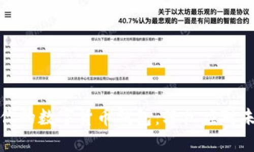 如何安全管理你的数字货币钱包：轻松应对未来的金融挑战