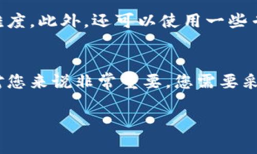 数字货币钱包地址通常是匿名的，这意味着它不直接与您的真实身份相关联。钱包地址以一串字母和数字组成，作为您与他人进行数字货币交易的唯一标识。尽管如此，这并不意味着它是完全无名的，因以下几个原因：

数字货币的公开性
大多数数字货币，比如比特币，运行在区块链技术上，这是一种公开的、不可更改的分布式账本。您可以在区块链上查看到所有的交易记录，包括钱包地址的交易历史。这意味着，尽管钱包地址本身是匿名的，但与其相关的交易活动却是公开透明的。任何人都可以通过区块链浏览器查询到与某个特定钱包地址相关的所有交易。

实名制的介入
尽管数字货币本身不要求实名，但许多交易所和服务平台为了遵循法律法规要求用户进行身份验证。在这些情况下，您的钱包地址可能与您的身份信息连接在一起。这种实名制的措施旨在防止洗钱、欺诈等非法活动，确保交易的合法性。因此，如果您在这些平台上进行交易，实际上您的钱包地址可能在人为地与您的真实身份相关联。

如何保护隐私
如果您希望提高数字货币交易的隐私性，可以考虑一些不同的策略。例如，您可以使用多个钱包地址，避免在不同交易中使用同一地址，从而增加追踪的难度。此外，还可以使用一些专门设计为保护隐私的加密货币，如门罗币（Monero）或Zcash，它们使用复杂的加密技术来掩盖发送者和接收者的身份信息。

总结
总的来说，数字货币钱包地址本质上是匿名的，但由于区块链的公开特性，以及某些交易平台的实名制要求，使用者的身份可能会被暴露。如果保护隐私对您来说非常重要，您需要采取一些额外的措施来确保您的交易活动不会轻易被追踪。

数字货币的世界充满了机遇和挑战，了解这些信息将帮助您在这个领域中做出更明智的决策。