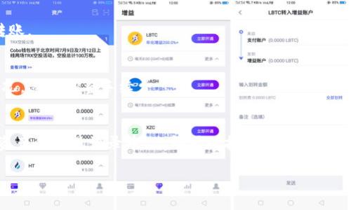 在使用imToken钱包进行转账后，许多用户可能会对如何查询交易状态和详细信息产生疑问。为了帮助您更好地了解查询转账的方法，以下将详细阐述相关的操作步骤和注意事项。

一、打开imToken钱包
首先，您需要在手机上找到并点击imToken钱包的图标，打开应用程序。如果您尚未安装该应用程序，请前往应用商店下载并安装。

二、登录您的账户
打开imToken后，您需要填写您的密码以登录到您的钱包账户。如果您的钱包是通过助记词或私钥创建的，您也可以选择相应的方式进行访问。

三、查看转账历史
登录后，您将看到钱包的首页。在这里，您可以找到“资产”或“交易记录”的选项。点击进入交易记录部分，您将能够查看到最近的转账记录，包括成功和待处理的交易。

四、筛选和查找具体转账记录
在交易记录页面，您可以根据时间、交易状态等进行筛选。找到您想要查询的转账记录后，点击该条记录，您会看到更详细的信息，包括交易哈希、接收地址、发送金额、手续费等数据。

五、查看交易状态
在交易记录详细页面，您可以看到该笔交易的状态，如“已完成”、“待确认”或“失败”。如果交易状态为“待确认”，说明该交易尚未在区块链上被成功确认，您需要耐心等待；如果显示为“失败”，您可以查看失败原因，调整操作。

六、使用区块链浏览器查询交易
如果您想要更深入地查询交易详情，可以将交易哈希（Hash）复制到如Etherscan（以太坊链）或其他适用的区块链浏览器中。在浏览器中粘贴交易哈希并搜索，您将能够看到更详细的交易信息，包括每个确认的区块高度、手续费变化等。

七、注意事项
1. 网络情况：在转账过程中，网络拥堵可能导致交易确认时间延长，您可以通过区块浏览器观察当前网络状况。
2. 确认手续费：交易费用直接影响您的交易速度，手续费设置过低可能导致转账延迟。
3. 验证地址：在转账前，确保接收地址的准确性，否则可能造成资产损失。

八、总结
查询imToken钱包的转账状态非常方便，您只需通过交易记录或区块链浏览器就能轻松获取相关信息。了解如何查询转账，不仅可以帮助您实时掌握资产动态，也能在遇到问题时，快速找到解决方案。希望以上的步骤和建议能够帮助您在使用imToken钱包的过程中更加顺利。

九、常见问题解答
h41. 转账未成功怎么办？/h4
如果您的转账未成功，请首先确认交易记录，查看是否有手续费不足、地址错误等问题。如有问题，请尝试重新发起转账。

h42. 如何提高交易确认速度？/h4
您可以在发起转账时，自行选择适当的手续费。通常手续费设置越高，交易被确认的速度越快。建议参考当前网络状况，适当调整手续费。

h43. 可以在imToken钱包中查看哪些资产转账记录？/h4
imToken支持多种数字资产的管理，您可以查看以太坊（ETH）、比特币（BTC）及其他ERC20代币的转账记录。在各个资产的交易记录中，您都可以找到相应的信息。

通过以上详细的步骤和提示，相信您能够顺利查询imToken钱包中的转账记录，并解决可能遇到的问题。