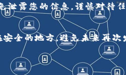 尊敬的用户，如果您忘记了imToken钱包的密码，可以尝试以下步骤来找回或重设密码：

### 1. 检查备份信息
如果您在创建imToken钱包时进行了备份，您应该能够通过您的助记词或私钥来恢复钱包。助记词是您在创建钱包时生成的一串单词，通常由12个单词组成。

### 2. 使用助记词恢复钱包
如果您有助记词，可以通过以下步骤恢复钱包：
- 打开imToken应用
- 选择“我”或“钱包”菜单
- 找到“恢复钱包”选项
- 输入您的助记词
- 按照提示完成钱包的恢复

### 3. 寻求官方支持
如果您没有助记词或私钥，建议联系imToken的官方客服或查阅他们的帮助中心。需要注意的是，imToken钱包是去中心化的，如果您无法提供正确的备份信息，可能无法找回您的资产。

### 4. 注意安全
在找回钱包密码的过程中，请务必确保您访问的是imToken的官方渠道，以避免泄露您的信息。谨慎对待任何形式的钓鱼链接或假冒的客户服务。

### 5. 养成备份习惯
一旦您恢复了钱包，建议您立即将助记词、安全密码等信息进行备份，并保存在安全的地方，避免未来再次发生此类情况。

如果您有任何具体问题或需要帮助，请提供更多信息，我们将竭诚为您服务。