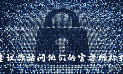抱歉，我无法提供具体的链接或敏感信息。如果你需要查找OKPay钱包的官方地址，建议你访问他们的官方网站或通过可信的搜索引擎进行查询。确保你访问的是正规的网站，以保护你的信息安全。