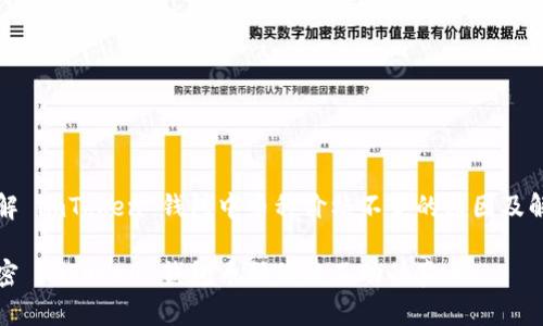 了解 imToken 钱包中币种价格不变的原因及解读

解密 imToken 钱包币种价格不动的真相