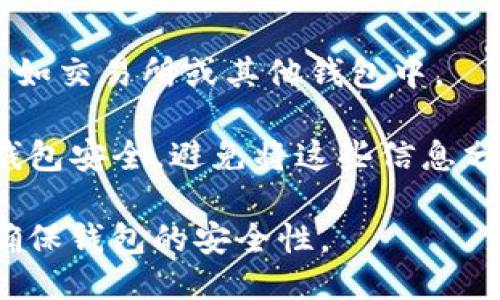 要查找您的 imToken 钱包地址，可以按照以下步骤进行操作：

1. **打开 imToken 应用**：在您的手机上打开已安装的 imToken 钱包应用。

2. **选择钱包**：在应用的主界面中，您可能需要选择您想要查看地址的具体钱包。imToken 支持多种币种，因此确保您选择的是您想要获取地址的币种（如以太坊、比特币等）。

3. **查看地址**：
   - 点击您选择的钱包，进入钱包详情页面。
   - 在钱包页面中，您将看到其相关信息，包括钱包余额和地址。
   - 钱包地址通常会以字符“0x”开头（对于以太坊地址）或者其他格式（对于比特币地址等）。

4. **复制地址**：您可以长按地址，选择“复制”，以便将其粘贴到其他地方，如交易所或其他钱包中。

5. **备份和保护**：请确保您妥善备份自己的钱包助记词和私钥，以确保钱包安全。避免将这些信息分享给他人，以防资产被盗。

请注意，确保下载 imToken 应用的官方版本，避免使用第三方链接，从而确保钱包的安全性。