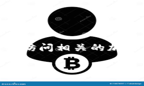 截至2023年10月，虚拟币的价格和排名会发生变化。如果你想了解当前排名前十的虚拟货币及其价格，建议访问相关的加密货币交易所或财经网站，比如CoinMarketCap或CoinGecko。这些网站会提供最新的市场行情和排名信息。

如果有具体的虚拟币（如比特币、以太坊等）需要了解，请告诉我，我可以给出较为详细的信息和描述。