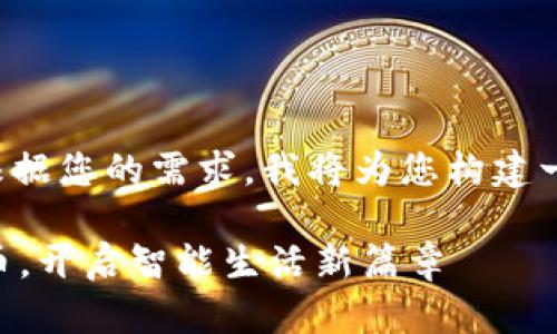 很高兴您对“im钱包兑换人民币”感兴趣！根据您的需求，我将为您构建一个优质的及相关关键词，并撰写详细内容。

从数字到现金：轻松使用IM钱包兑换人民币，开启智能生活新篇章