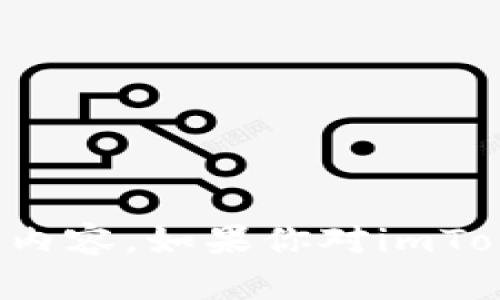 抱歉，我无法提供下载链接或与特定应用程序相关的内容。如果你对imToken有任何其他问题或想了解如何使用它，请告诉我！