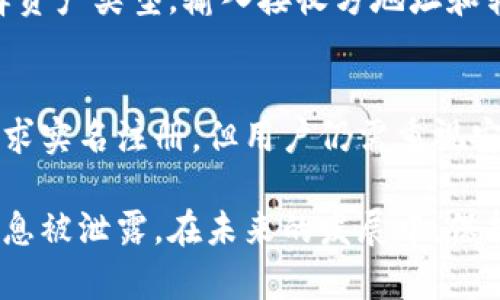 Imtoken钱包本身并不要求用户进行实名注册。用户可以在其平台上创建钱包地址，存储和管理数字资产，而无需提供个人身份信息。以下是关于imtoken钱包的一些要点：

什么是Imtoken钱包？
Imtoken是一个以太坊及其代币管理工具，以其简单易用和安全性高而受到许多数字货币用户的青睐。它允许用户管理多种数字资产，进行交易和转账。

Imtoken钱包的注册流程
用户在创建Imtoken钱包时，只需下载安装应用程序，然后按照提示生成一个新的钱包。整个过程不涉及任何实名信息，用户只需保存好生成的助记词或私钥，确保钱包的安全性。

为什么Imtoken不要求实名注册？
数字货币的去中心化特性使得许多钱包不需要实名注册。Imtoken钱包作为一个分散的工具，提供了用户隐私保护。用户可以在保护自身隐私的情况下，享受数字货币带来的便利。

Imtoken钱包的安全性
尽管Imtoken不要求实名注册，但用户仍需对钱包进行妥善管理。私钥、助记词的保管至关重要。如果丢失，用户将无法恢复钱包中的资产。因此，保护这些信息非常重要。用户可以选择对其设备进行加密，增强安全性。

如何使用Imtoken钱包进行交易?
用户可以通过Imtoken钱包发送、接收数字资产，且该平台支持多种数字货币。用户需要选择资产类型，输入接收方地址和转账金额，确认后即可完成交易。在交易过程中，建议用户再次核对信息，以防止错误发生。

总结
Imtoken钱包因其方便性和隐私保护特色，成为许多数字货币用户的首选工具。虽然它不要求实名注册，但用户仍需重视安全性，确保资产的安全和钱包的私密性。

在使用Imtoken钱包的过程中，用户可以体验到数字货币的快捷与便利，而无需担心身份信息被泄露。在未来的发展中，保持警惕和合理使用，将使用户更好地享受数字货币带来的优势。