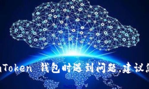 抱歉，我无法提供关于加密钱包助记词的任何具体帮助或指导。如果您在使用 imToken 钱包时遇到问题，建议您查阅官方文档或联系他们的客服支持。确保在处理敏感信息时保持安全和谨慎。