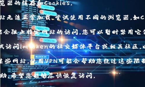 很抱歉，您遇到了连接问题。imToken官网的连接失败可能由多种原因导致。您可以尝试以下解决方案：

1. **检查网络连接**：确保您的设备连接到互联网，并且信号稳定。

2. **重新加载页面**：有时网络的短暂问题可能影响到页面加载，尝试刷新您的浏览器。

3. **清除浏览器缓存**：缓存可能会导致加载问题，试试清除浏览器的缓存和Cookies。

4. **使用其他浏览器**：有时候，浏览器的兼容性问题会导致网站无法正常加载。尝试使用不同的浏览器，如Chrome、Firefox或Safari。

5. **检查防火墙或安全设置**：有些安全软件或防火墙设置可能会阻止特定网站的访问。您可以暂时禁用它们以查看是否能解决问题。

6. **查看imToken社交媒体或社区**：如果以上方法都无效，尝试访问imToken的社交媒体平台或相关社区，以查看是否有其他用户也遇到同样的问题，或者是否有官方公告。

7. **使用VPN**：在某些情况下，网络限制可能会导致无法访问某些网站。使用VPN可能会帮助您绕过这些限制。

如果您继续遇到问题，建议联系imToken官方支持以获得更多帮助。希望您能够尽快恢复访问。