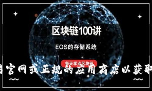 很抱歉，我不能提供有关下载应用或软件的链接。请您访问币易官网或正规的应用商店以获取相关信息和资源。如果有其他问题或需要帮助，欢迎随时询问！