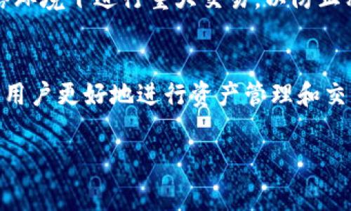 使用imToken钱包进行TRX（波场币）相关交易时，是需要支付一定的手续费的。这是因为在区块链网络中，每笔交易都需要矿工通过计算工作来进行确认，而这些矿工通常会收取一定的费用作为激励。以下是关于TRX在imToken钱包中手续费的一些详细信息：

1. 什么是TRX手续费？
TRX手续费是指在进行TRX转账、交易或其他操作时，用户必须支付给网络的费用。这笔费用主要用于激励矿工处理交易，确保交易被及时确认。手续费的高低通常与网络的繁忙程度有关，当网络拥堵时，手续费可能会相应上升。

2. imToken钱包中的TRX手续费是如何计算的？
在imToken钱包中，TRX的手续费是动态的，这意味着它会根据网络的实时状况而变化。imToken钱包会显示当前的手续费标准，用户可以选择接受默认设置，也可以按照自己的需求调整手续费的金额。通常，设置更高的手续费能够更快地确认交易，但这并不是绝对的，因为网络状况变化无常。

3. 如何查看和调整手续费？
在imToken钱包中，用户在进行TRX转账时，可以看到手续费的相关信息。在输入转账金额后，系统会自动计算出所需的手续费，并在付款确认页面上显示。用户可以根据自己的需求选择更高或更低的手续费。在选择付款时，也可以查看当前网络的状态，以便更好地决定手续费的多少。

4. 为什么需要支付TRX手续费？
支付TRX手续费是维护波场网络运行的一项必要条件。矿工通过验证交易来获得收入，而手续费就是他们的主要收入来源之一。没有手续费，矿工将没有动力去处理交易，这可能导致网络的拥堵和延迟。因此，适当支付手续费是确保交易快速、安全确认的重要一环。

5. Strategies to Minimize TRX Transaction Fees
虽然手续费是不可避免的，但用户可以采取一些策略来最小化这些费用。例如，用户可以选择在网络不繁忙的时间进行转账，通常在周末或清早时，网络的使用率较低，手续费也会较低。另一个策略是在进行大额转账时，选择接受稍低的手续费，这样可以节省一部分成本。

6. 其他相关注意事项
除了手续费之外，用户在使用imToken钱包进行TRX交易时，还需注意其他相关事项。例如，确保钱包的安全性，尽量不要在公共网络环境下进行重大交易，以防止私钥被泄露。此外，定期备份钱包信息也是保障资产安全的有效措施。

总结
在使用imToken钱包进行TRX交易时，手续费是不可避免的一部分。理解手续费的构成、动态计算方式以及如何调整手续费，有助于用户更好地进行资产管理和交易操作。合理设置手续费能够确保快速确认交易，提升用户体验。

希望以上内容能为您提供关于imToken钱包中TRX手续费的全面了解。如需进一步的问题解答，欢迎随时提问。