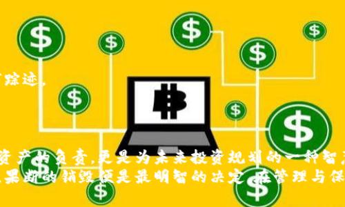 如何安全地销毁区块链钱包：保护你的数字资产
区块链钱包, 销毁, 数字资产/guanjianci

引言：区块链钱包的必要性与风险
在这个数字化迅速发展的时代，区块链技术如同晨雾中的老桥，连接着无数个体与可能性。区块链钱包，作为储存和管理数字资产的工具，正愈发受到人们的关注。然而，伴随而来的风险，比如钱包被盗、私钥泄露等，也如同波涛汹涌的暗流，随时可能冲击着你的数字财产。那么，如果不再使用某个区块链钱包，是否可以将其销毁呢？本文将详细探讨这一问题，帮助你更好地管理和保护你的数字资产。

区块链钱包的种类
在了解如何销毁区块链钱包之前，首先需要弄清楚不同类型的钱包及其特性。区块链钱包主要分为热钱包和冷钱包。
strong热钱包/strong：热钱包就像阳光下的小溪，随时可用且流动性极强。它们通常以软件形式存在，连接到互联网，可以快速发送和接收加密货币。尽管使用方便，但因为频繁在线，安全性相对较低，面对黑客攻击风险较大。
strong冷钱包/strong：冷钱包如同高山上的雪峰，不受网络影响，安全性极高，存储了大量数字资产。通常以硬件或纸质形式存在，在离线状态下为用户提供极为安全的存储选择。这种形式的安全性使得其非常适合存放长期投资。

为什么需要销毁区块链钱包？
欣喜于拥有数字资产的同时，我们也必须谨慎对待钱包管理。当我们某个钱包不再使用时，及时销毁这一钱包至关重要。这一过程犹如将一扇通往暗流的门钉上木栓，防止意外的风险出现。以下是几点需要销毁钱包的原因：
ul
listrong保护隐私/strong：如果某个钱包不再使用，但仍保持在线，个人信息和资产内容可能面临被盗风险。/li
listrong避免管理混乱/strong：多个未使用的钱包可能导致混乱，影响到管理和操作的效率。/li
listrong降低安全风险/strong：弃用钱包意味着弃用其产生的潜在安全漏洞，减少黑客入侵的可能性。/li
/ul

如何安全销毁区块链钱包
一旦决定销毁区块链钱包，接下来的步骤就尤为重要。以下是几个关键步骤，帮你安全地销毁钱包。

h4备份重要信息/h4
在销毁之前，请务必备份好与钱包相关的重要信息。这包括你的私钥和助记词，如同为你的珍贵宝石准备一个保险箱，确保在未来能够取回资产。如果你已经转移了所有资产，那么可以放心地进行接下来的步骤。

h4删除软件或应用/h4
如果你的钱包是以软件形式存在的，首先在设备上找到并删除该应用。无论是手机钱包还是电脑端钱包，删除程序后将无法再通过其访问资产。记得如同带走花园里的杂草，把它们从设备中完全抹去。

h4销毁私钥/h4
私钥是你与数字资产之间的唯一桥梁。将其抹去是确保钱包安全销毁的重要一步。可以将私钥以安全的方式销毁，例如物理删除或将其撕毁。注意，不要再给别人看到或保存任何信息。如同使用火焰融化蜡蜡般，确保一切证据无处可寻。

h4清空缓存和数据/h4
在删除钱包软件后，确保清空设备的缓存和数据。设备中可能隐藏着你的数字资产信息，清空缓存可以防止信息被恶意软件复原。

销毁的后果与注意事项
销毁区块链钱包的决定，尤其是涉及到转移和删除资产时，必然需要谨慎思考。钱包一旦被销毁，相关资产将无法恢复。犹如消逝在浩瀚星空中的流星，虽曾璀璨，但也留不下任何踪迹。
如果你在投资领域有较大金额的资产，建议寻求专业意见。个人的财务状况举足轻重，任何一步操作都可能对未来产生深远影响。

总结：迈向安全管理的智慧
在这个高科技的时代，拥有区块链钱包是理所当然的。然而，钱包的使用并不仅限于充值和转账，还包括科学地管理与销毁。学会如何安全地销毁区块链钱包，不仅是对自己数字资产的负责，更是为未来投资规划的一种智慧选择。
保护你的数字资产，如同守护心爱的花园，随时关注变化，并做出适时的调整。无论是蓬勃盛开的花朵还是静谧的泉水，每个环节都需用心呵护。当你的区块链钱包已无用武之地，果断的销毁便是最明智的决定。在管理与保护你的数字资产的道路上，你将如同一位聪慧的园丁，尽情栽培你的财富与未来。
