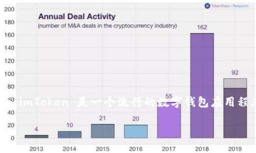 在创建比特币（BTC）钱包之前，首先需要了解一些基本概念。比特币钱包是一种数字工具，用于储存、接收和发送比特币。imToken 是一个流行的数字钱包应用程序，可以让用户方便地管理各种加密货币，包括比特币。接下来，我们将详细介绍如何在 imToken 中创建比特币钱包。

### 一步步教你如何在 imToken 创建比特币钱包