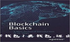 轻松开通数字钱包1类钱包