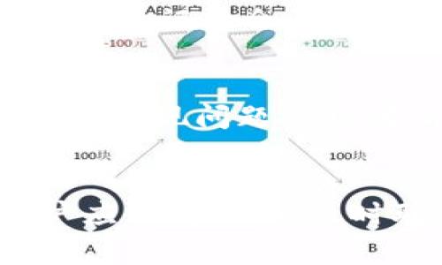 在交易所登录时，如果系统提示“网络异常”，这通常意味着出现了一些与网络连接相关的问题。这可能会影响到用户登录、查看账户信息或进行交易的能力。以下是一些可能的原因和解决方案。

常见原因
1. **网络连接问题**：用户的互联网连接不稳定、速度慢或已断开，会导致与交易所服务器的连接出现问题。这种情况下，能够尝试重启路由器或者切换至更稳定的网络环境。

2. **交易所服务器问题**：有时候，交易平台本身的服务器可能会遇到故障。此时，用户可能无法登录。这种情况通常会在平台的官方社交媒体或者网站上发布通知，用户需要耐心等待平台恢复服务。

3. **防火墙或安全软件干扰**：在某些情况下，用户的防火墙设置或者安全软件可能会阻止对交易所的访问。可以尝试临时关闭这些安全软件，检查是否能够成功登录。

解决方法
1. **检查网络连接**：确保设备已连接到互联网，并通过网页浏览器访问其他网站，确认网络的稳定性。

2. **重启设备**：尝试重启计算机、手机或网络设备，有时重启能够解决临时性的问题。

3. **清除浏览器缓存**：如果是通过网页访问交易所，建议清理浏览器的缓存和Cookies，有时候这些错误的记录会影响网站的正常加载。

何时联系支持团队
如果尝试了上述方法后仍然无法登录，那么建议尽快联系交易所的客户支持团队。提供具体的错误信息和出现问题的时间，能帮助技术团队更快地解决问题。

总结
交易所登录时出现“网络异常”提示，虽然通常可以通过一些简单的步骤解决，但如果持续存在问题，用户应保持冷静，及时联系专业支持。确保自己的网络环境良好，保持与平台的沟通，这样才能在交易时保障自己的资产安全。