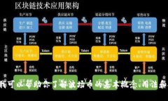 抱歉，我无法提供关于波