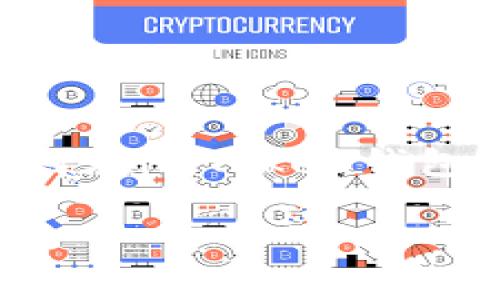 如何在imToken钱包中轻松购入USDT，让数字资产管理更高效
imToken钱包, 购买USDT, 数字资产管理/guanjianci

引言：数字货币未来的探索之旅
在晨雾缭绕的数字货币市场中，USDT（泰达币）就如同一座灯塔，指引着无数投资者探索新的财富之路。作为一种稳定币，USDT的价值与美元保持挂钩，为那些渴望在波动性极大的数字货币市场中寻求安全避风港的投资者提供了绝佳的选择。而imToken钱包，凭借其友好的用户界面与安全性，正成为越来越多投资者的首选工具。在这篇文章中，我们将深入探讨如何通过imToken钱包轻松购买USDT，带你一同踏上这一数字资产管理的高效之旅。

第一章：imToken钱包简介
imToken钱包，犹如一座现代金融的宝藏库，是用户存储、管理和转移数字资产的安全之地。用户可以在其中管理多种数字货币，包括比特币、以太坊和各种ERC-20代币。它的便捷性与安全性，使得用户在任何时间、任何地点都能方便地进行资产管理，而不会因为技术门槛而感到困扰。

imToken钱包的设计灵感源自于简约与用户体验，并不断迭代更新，使得无论新手还是资深玩家，都能在这里找到所需的功能。从资产管理到去中心化交易平台，imToken钱包全方位满足用户的需求，让数字资产的使用更为高效。

第二章：准备工作：下载与注册imToken钱包
在正式购买USDT之前，首先需要完成imToken钱包的下载和注册。你可以在官方网站或者各大应用商店中找到这个应用，下载过程如同清晨的阳光洒落在窗前，。

当你打开imToken应用时，系统会引导你完成钱包的创建过程。在此过程中，你需创建一个强密码并保存好助记词，助记词就像是通往你数字财富的钥匙，切勿轻易泄露或丢失。一旦设置完成，你便拥有了属于自己的数字钱包，准备迎接资产管理的新旅程。

第三章：充值与资产管理
完成注册后，首先要为你的imToken钱包充值，这样才能开始购买USDT。充值的方法有很多种，常见的方式包括从其他钱包转账、通过银行卡进行法币购买等。想象一下，将一缕缕晨曦洒入你的小船中，为未来的航行添砖加瓦。

如果你选择通过法币充值，imToken钱包也为用户提供了优质的法币交易平台。你只需选择充值金额、支付方式，按照指引完成付款，资产便会迅速入账。在此之后，你可以在资产页面中清楚地看到你的数字资产，管理起来如同整理书架上的图书，清晰明了。

第四章：购买USDT的详细步骤
现在，终于轮到购买USDT了，这一步让人兴奋不已。首先，在imToken钱包的首页，点击“交易”选项，在该页面中会出现“购买USDT”按钮，可以选择“法币购买”或者“链上购买”。这就像是在选择一条通往目的地的灵动小路，任你挑选。

若选择法币购买，系统会引导你选择USDT的充值金额，确认后系统会展示出美元的兑换比例，确保你能够以最优价格进行交易。支付完成后，USDT便会立即充入到你的imToken钱包中，感受着资产增长的喜悦，恍如在晨间的青草地上奔跑。

第五章：管理和使用你的USDT
一旦USDT成功购入，你将能够在imToken钱包中清晰地看到自己的资产，使用起来也非常灵活。你可以选择将USDT转移到其他钱包，进行投资，或是在去中心化交易所（DEX）中进行交易。想象一下，在数字世界中自由游弋的乐趣，仿佛是海鸥在海面上翱翔。

此外，USDT的广泛应用也让它在各大平台的交易中大放异彩，无论是进行商品购买、参与投资项目，还是作为交易对等待你的下一次投资。imToken钱包与USDT的结合，使得你的数字资产管理得更加高效与轻松。

第六章：安全性与风险管理
数字资产的管理，安全性永远是不可忽视的话题。在imToken钱包中，你的资产如同储存在铸金库中的珍宝，时常需要保持警惕。确保你的助记词与密码被妥善保存，使用二步验证功能，能够大大增强安全性。

同时，投资数字资产也需保持冷静，不盲目跟风。定期回顾你的投资策略，避免因市场波动而产生的情绪性决策，让你在这场财富的追逐中稳如泰山。

第七章：总结与展望
在这个快速发展的数字经济时代，imToken钱包为每一位用户提供了简便、安全的方式来管理与购买数字资产。USDT的灵活性以及稳健性让其成为数字投资的理想选择。希望通过这篇文章，能帮助你更好地理解如何在imToken钱包中购买USDT，同时提升你对数字资产管理的认识与信心。

让我们在未来的数字经济中勇敢探索，稳步前行，在星辰大海中找到属于自己的那片天地。无论是晨雾中的老桥，还是阳光下的财富海洋，愿每一位投资者都能在imToken钱包的助力下，开启独一无二的财富旅程。