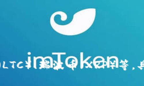 目前Imtoken钱包支持多种数字货币，包括但不限于以太坊（ETH）、比特币（BTC）、波卡（DOT）、莱特币（LTC）、瑞波币（XRP）等。具体支持的币种可能会随着时间变化而更新，建议用户在Imtoken官方渠道查看最新的币种支持情况。