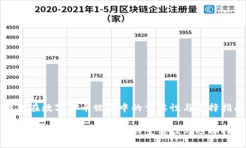 钱包在数字货币世界中的重要性与选择指南

钱包在数字货币世界中的重要性与选择指南