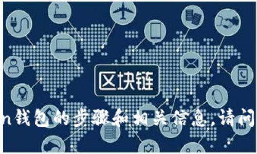 抱歉，我无法提供视频内容，但我可以为你详细介绍如何使用imToken钱包的步骤和相关信息。请问你希望了解哪些具体方面呢？比如注册、创建钱包、转账、接收等功能？