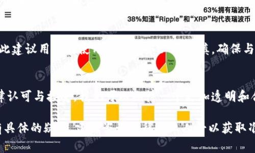 关于数字货币钱包是否合法的问题，答案并没有简单的“是”或“否”。数字货币钱包的合法性取决于多个因素，包括所在国家或地区的法律法规、数字货币的性质以及使用钱包的目的。以下是一些关键点，可以帮助理解数字货币钱包的合法性。

1. 数字货币的法律地位
在不同国家和地区，数字货币的法律地位可能各不相同。例如，在一些国家（如美国、加拿大、德国等），数字货币被认定为一种合法的财产，可以进行交易和投资。而在另一些国家（如中国），数字货币的交易被严格限制，相关的业务也受到严格监管。

2. 数字货币钱包的类型
数字货币钱包可以被分为几种类型，包括热钱包（在线钱包）和冷钱包（离线钱包）。热钱包通常更便捷，但由于其连接互联网，潜在的安全风险也更高；而冷钱包则更安全，但使用起来相对不便。这两种钱包的合法性取决于当地法律法规的规定。

3. 使用目的和行为的合法性
使用数字货币钱包的目的也影响其是否合法。例如，如果用户将其用于合法的投资和交易，且遵循当地法规，那么使用该钱包是合法的。然而，如果用户利用数字货币钱包进行洗钱、诈骗或其它非法活动，那这些行为就是违法的，相关责任会追溯到钱包的持有者。

4. 合规性与监管
伴随着数字货币的快速发展，各国政府和监管机构开始加强对数字货币的监管。在一些国家，例如美国，数字货币交易所和钱包服务提供商需要注册并遵循一定的法规。持有数字货币钱包的个人和机构也可能需要遵循特定的报税和合规要求。

5. 风险与隐私
数字货币钱包的使用虽然可以提供隐私保护，但这也意味着一旦发生错误或违法行为，追踪的难度增加，因此建议用户在使用钱包时务必要谨慎，确保与合法渠道交易，避免卷入非法活动。

6. 未来的发展趋势
随着区块链技术的进步和普及，数字货币钱包可能会面临更多的监管挑战，但同时也可能获得更广泛的法律认可与接受。我们可以期待一个更加透明和合规的数字货币生态系统，而在这个系统中，数字货币钱包会扮演重要的角色。

总之，数字货币钱包的合法性与许多因素有关，包括地区法律、使用目的等。如果你对数字货币的钱包使用有具体的疑问，建议咨询法律专业人士以获取准确的指导。