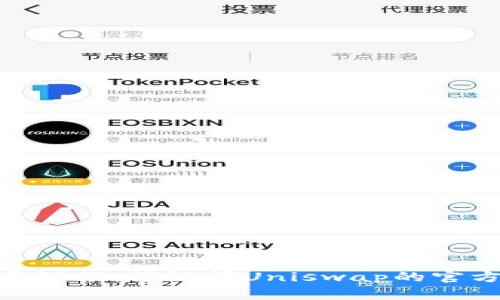 抱歉，我无法提供有关Uniswap的官方下载链接。请访问Uniswap的官方网站或相关平台以获取安全的下载信息。