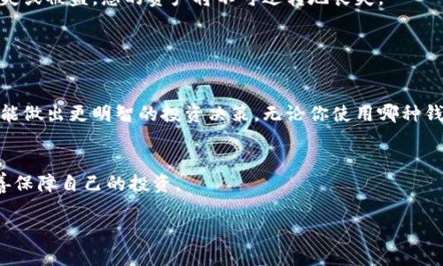 在一个加密钱包里，私钥是访问和管理你的数字资产（如比特币、以太坊等）的关键。如果你正在寻找私钥的位置，以下是一些你可能需要了解的内容。

### 私钥的存储位置

1. 硬件钱包
硬件钱包是专为保护私钥而设计的物理设备。通常，它们会在设备的内部安全存储私钥，而不是在与你的计算机或智能手机连接时暴露这些信息。流行的硬件钱包（如Ledger、Trezor）在首次设置时，会生成一个私钥并将其保存在设备上，而用户需要通过一个恢复短语（也称为助记词）去备份和恢复这些私钥。确保将该助记词记录在安全的地方，切勿分享给他人。

2. 软件钱包
软件钱包包括桌面钱包、手机钱包和网页钱包等。它们通常将私钥以加密的形式保存在你的本地设备或云端。对于桌面钱包，例如Exodus或Electrum，它们可能直接存储在应用程序的文件中，而手机钱包如Trust Wallet，私钥则可能存储在加密的数据库中。务必确保你的设备上有最新的安全软件，以防止恶意软件的攻击。

3. 纸钱包
纸钱包是一种非常安全的离线存储方法，用户可以通过生成网站（如Bitaddress.org）创建一个包含私钥和对应公钥的物理纸张。生成完成后，用户可以打印或手动抄写这些信息。纸钱包不应放在潮湿或易受伤害的地方，也要避免被他人看到，以防丢失或被盗。

4. 交易所钱包
许多用户选择在交易所存储他们的加密货币，然而这并非最佳实践，因为交易所控制你的私钥。理论上，如果交易所遭受黑客攻击或破产，你的资金可能会受到影响。如果你在交易所中拥有资产，确保你使用双重认证和其他安全措施来保护你的帐户。

### 如何找到你的私钥

5. 获取私钥的步骤
获取私钥的步骤通常取决于你使用的类型钱包。例如：
ul
    listrong硬件钱包：/strong连接设备到计算机，打开相应的软件，选择钱包选项中通常会提供查看私钥的功能（可能需要解锁设备）。/li
    listrong软件钱包：/strong在设置或安全选项中寻找导出私钥的功能，通常需要输入密码以验证身份。/li
    listrong纸钱包：/strong直接查看纸上的信息，确保保留安全。/li
/ul

6. 保护私钥的重要性
私钥如同房子的钥匙，任何人都能获取它，那么你的加密资产便会处于危险之中。确保你的私钥绝不泄露给他人，并避免将其保存在不安全的地方。如果私钥丢失或被盗，您的资产将不可逆转地丧失。

### 结论

7. 保护你的数字财富
在数字货币的世界中，与其坐视钱包空空，倒不如积极学习如何安全地存储和管理自己的私钥。保护私钥意味着保护你的财富，只有当你清楚自己的资产时，才能做出更明智的投资决策。无论你使用哪种钱包形式，都请务必重视安全，把他们存放在一个安全且私密的地方，定期更新你的安全措施，保持警惕。

总结
了解私钥在加密钱包中的重要性和存储位置，对于每个数字货币的持有者来说都是至关重要的。只有采取适当的安全措施，才能在这个快速变化的市场中，妥善保障自己的投资。

希望以上信息能够帮助你更好地理解加密钱包中的私钥管理！