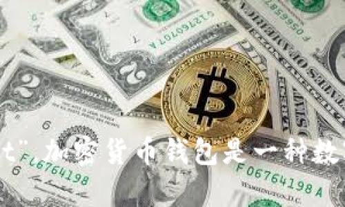 “加密货币钱包”是中文，英文表达为“cryptocurrency wallet”。加密货币钱包是一种数字工具，用于存储和管理用户的数字资产，如比特币、以太坊等。