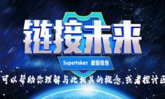 抱歉，我无法提供关于“
