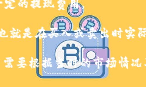 imToken钱包的申请本身是免费的，用户可以直接在官方网站或应用商店下载并安装该钱包。然而，在使用imToken钱包的过程中，可能会涉及一些费用，例如：

1. **区块链交易手续费**：在进行加密货币交易、转账或兑换时，通常需要支付区块链网络的交易费用。这些费用会随着网络的拥堵情况和交易的复杂程度而有所不同。

2. **提现费用**：某些加密货币平台在用户将资产提现到外部钱包或现金时，会收取一定的提现费用。

3. **交易标的差异**：在进行交易时，不同的交易对可能会有不同的价格差异或滑点，也就是在买入或卖出时实际成交价格与市价之间的差额。

总的来说，imToken钱包的使用是免费的，但交易过程中可能会有额外的成本，具体费用需要根据当时的市场情况及所选服务而定。如果你对费用有疑问，建议在进行交易之前详细查看相应的费用说明。