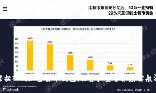: 轻松入门加密货币钱包：让资产安全如晨露般清晰
