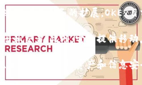 OKEx交易所是一家全球领先的数字资产交易平台，最初于2014年在中国创立。随着其业务的扩展，OKEx目前的总部位于马耳他，但仍在全球多个地区提供服务，包括亚洲、欧洲和美洲。

如果你想访问OKEx交易所，可以通过它的官方网站（www.okex.com）进行注册和交易。此外，它还提供移动应用程序，方便用户在手机上随时随地进行交易。

在使用任何交易所时，记得确保你遵循当地法律法规，并采取必要的安全措施，以保护自己的资产和信息安全。