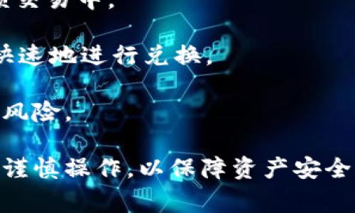 “混U”通常是指将不同种类的稳定币（如U.S. Dollar Coin, USDC和Tether, USDT等US Dollar相等的加密货币）混合存放或转移。在智能合约和去中心化金融（DeFi）领域，用户有时可能会把稳定币混合存储以方便交易或者流动性管理。

至于imToken钱包，它是一个非常流行的去中心化钱包，支持多种数字资产的存储与管理。用户可以在通过imToken的钱包中持有多种类型的稳定币，包括USDT、USDC等。因此，理论上讲，用户可以在imToken中“混U”，即存放和管理不同的稳定币。

然而，在使用过程中用户需要注意以下几点：

1. **安全性**: 始终确保你的钱包私钥和助记词的安全，不要将其分享给任何人。

2. **网络费用**: 在进行资产转移或交换时，需要支付网络费用，这可能会影响到用户的决策，特别是在小额交易中。

3. **流动性**: 在进行“混U”操作时，要注意每种稳定币在市场的流动性，选择流动性更强的稳定币可以更快速地进行兑换。

4. **市场波动**: 尽管稳定币设计为相对稳定，市场依然存在波动性，用户在存储和交易时也需要考虑市场风险。

如果您需要在imToken中进行此项操作，建议深入学习钱包使用教程，了解每一种稳定币的特点和优势，同时谨慎操作，以保障资产安全。