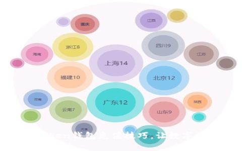 轻松掌握imToken钱包充值技巧，让数字资产管理更顺畅