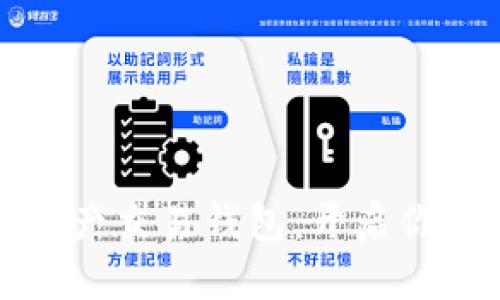 掌握数字资产交易钱包：开启你的财富之路