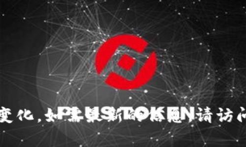 imToken的钱包总部位于中国台北，具体地址可能会随时间或公司政策调整而有所变化。如需最新的信息，请访问imToken的官方网站或官方社交媒体渠道以获取最新的公司联系信息和总部地址。
