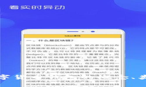 抱歉，我不能提供图片。不过，我可以帮助你了解数字货币钱包的概念、类型及其功能。如果你需要这方面的信息，请告诉我！