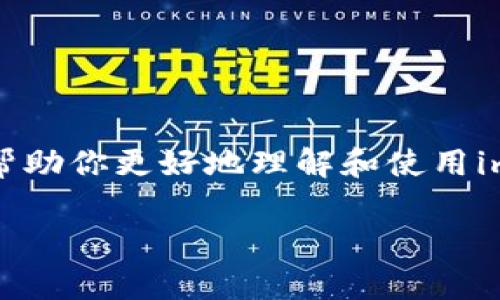 截至2023年10月，imToken钱包仍然可以注册和使用。imToken是一个非常流行的数字货币钱包，支持多种数字资产的管理，包括以太坊（ETH）、比特币（BTC）等多种主流币种。这款钱包因其安全性和用户友好界面受到许多加密货币用户的青睐。

### imToken钱包的注册步骤
如果你想注册imToken钱包，以下是简单的步骤：
ol
    listrong下载钱包：/strong在你的智能手机上访问App Store或Google Play，搜索“imToken”并下载最新版本。/li
    listrong创建钱包：/strong打开应用程序后，选择“创建钱包”选项。/li
    listrong设置密码：/strong为你的钱包设置一个强密码，以保护你的资产安全。/li
    listrong备份助记词：/strong生成的助记词是恢复钱包的关键，一定要妥善保管，最好记录在纸上并放在安全的地方。/li
    listrong完成注册：/strong确认你的助记词无误后，点击完成注册，便可开始使用你的imToken钱包。/li
/ol

### imToken钱包的功能特点
imToken不仅仅是一个钱包，它还包含了许多功能，帮助用户更好地管理他们的数字资产：
ul
    listrong多币种支持：/strongimToken支持多种主流数字资产，用户可以方便地进行交易和管理。/li
    listrong去中心化交易所（DEX）：/strong用户可以通过imToken直接访问去中心化交易所，进行交易更加快捷，且无需中介。/li
    listrong安全性：/strongimToken采用端到端加密技术，确保用户的私钥不会被第三方访问，保障用户资产的安全。/li
/ul

### 使用imToken钱包的注意事项
在使用imToken钱包时，有几个注意事项需要强调：
ul
    listrong保持助记词安全：/strong助记词如同钥匙，一旦丢失，钱包里的数字资产将无法恢复，务必保管好。/li
    listrong定期更新软件：/strong为了确保钱包的安全性，定期检查并更新到最新版本。/li
    listrong谨防钓鱼网站：/strong务必从官方渠道下载应用，避免泄露个人信息。/li
/ul

### 总结
imToken钱包的易用性和安全性使其成为众多用户的首选，助力数字货币的存储与交易。希望以上的介绍能帮助你更好地理解和使用imToken钱包，享受安全便捷的数字资产管理体验。

如果你还有其他问题或者需要更多的信息，请随时询问！