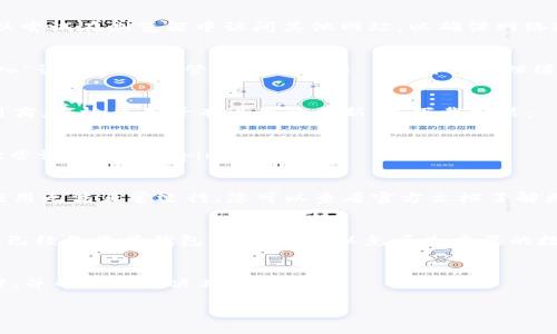 如果您遇到 Bitpie 钱包无法打开的问题，可以尝试以下几个步骤来解决这个问题：

### 检查网络连接
首先，请确保您的设备连接到互联网。有时候，由于网络不稳定，应用无法正常加载。您可以尝试在浏览器中访问其他网站，以确保网络连接正常。

### 清理应用缓存
应用缓存可能会导致软件出现问题。您可以尝试清理 Bitpie 钱包的缓存。在手机中，进入“设置  应用管理  Bitpie  存储  清理缓存”。如果问题仍然存在，您也可以尝试清理数据，但请注意，这可能会清除部分本地数据。

### 更新应用版本
确保您使用的 Bitpie 应用是最新版本。开发者可能已经解决了某些已知问题。前往应用商店，检查是否有可用的更新，并下载安装。

### 重启设备
有时简单的重启可以解决许多软件问题。关闭设备电源，等待几秒钟，然后重新启动，再次尝试打开 Bitpie 钱包。

### 检查系统要求
确保您的设备满足 Bitpie 钱包的最低系统要求。如果您的操作系统过旧，可能会导致应用无法正常运行。您可以查看官方文档了解更多信息。

### 重新安装应用
如果以上步骤无效，可以尝试卸载 Bitpie 钱包，再重新下载安装。在卸载之前，请确保您已经备份了钱包中的资产，以免丢失重要的数据。

### 联系官方支持
如果问题仍未解决，您可以尝试联系 Bitpie 官方支持。他们可以提供更专业的解决方案，并帮助您解决具体问题。

希望这些步骤能帮助您解决 Bitpie 钱包无法打开的问题！