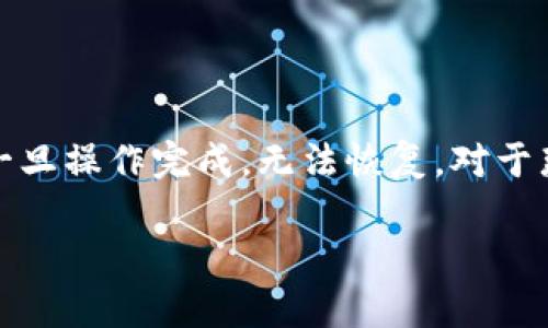销毁币在imToken钱包中的具体步骤如下：

### 1. 理解什么是销毁币
币的销毁是指将一定数量的数字货币永久性地从流通中移除，通常的方式是将其转移到一个无法使用的地址。对于大多数数字货币，销毁币是为了减少流通供给，从而影响其市场价格。

### 2. 确认您所持有的币种
在进行销毁之前，您需要确认要销毁的币种，因为不同币种的销毁方法可能会有所不同。例如，以太坊（ETH）和比特币（BTC）的销毁方式就不同。

### 3. 下载和安装imToken钱包
如果您还没有imToken钱包，请前往官方网站或应用商店下载并安装。安装完成后，确保您已经创建了钱包并完成了相应的安全设置。

### 4. 导入或创建钱包
如果您已经有现有的钱包，请通过助记词或私钥将钱包导入到imToken中。如果您是新用户，按照提示创建一个新钱包。务必妥善保管好您的助记词！

### 5. 准备销毁的Coins
在确认您要销毁的币种后，确保您在imToken中有足够的余额来进行销毁。若需销毁的币一旦确定，请继续下一步。

### 6. 转账到不可达地址
销毁币的主要方法是将其转账至不可控制的地址，例如“黑洞地址”或“销毁地址”。例如，以太坊的“黑洞地址”是0x0000000000000000000000000000000000000000。您可以在imToken中选择转账，然后输入该地址进行操作。

### 7. 确认转账信息
在进行转账前，务必检查所有输入的信息，包括转账地址和转账金额，以确保正确无误。错误的转账可能会导致您无法找回币。

### 8. 支付交易费用
在imToken中进行转账时，您需要支付一定的交易费用。请确保您的钱包中留有足够的ETH或其他币种作为交易手续费。

### 9. 提交交易
确认所有信息无误后，点击提交交易。等待交易确认。在区块链上确认交易后，您将无法找回已销毁的币。

### 10. 验证销毁状态
可以在区块链浏览器中查询您的交易记录，确认币是否已经成功发送到指定的销毁地址。

### 11. 总结
通过上述步骤，您可以在imToken钱包中成功销毁币。请务必在思考清楚后再决定是否要销毁，因为一旦操作完成，无法恢复。对于那些希望减少持有量或做出市场策略改变的用户，销毁币是一种有效的方法。

希望以上内容能为您提供帮助，让您顺利完成在imToken钱包中的币销毁操作。