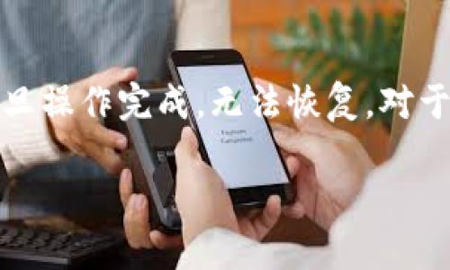 销毁币在imToken钱包中的具体步骤如下：

### 1. 理解什么是销毁币
币的销毁是指将一定数量的数字货币永久性地从流通中移除，通常的方式是将其转移到一个无法使用的地址。对于大多数数字货币，销毁币是为了减少流通供给，从而影响其市场价格。

### 2. 确认您所持有的币种
在进行销毁之前，您需要确认要销毁的币种，因为不同币种的销毁方法可能会有所不同。例如，以太坊（ETH）和比特币（BTC）的销毁方式就不同。

### 3. 下载和安装imToken钱包
如果您还没有imToken钱包，请前往官方网站或应用商店下载并安装。安装完成后，确保您已经创建了钱包并完成了相应的安全设置。

### 4. 导入或创建钱包
如果您已经有现有的钱包，请通过助记词或私钥将钱包导入到imToken中。如果您是新用户，按照提示创建一个新钱包。务必妥善保管好您的助记词！

### 5. 准备销毁的Coins
在确认您要销毁的币种后，确保您在imToken中有足够的余额来进行销毁。若需销毁的币一旦确定，请继续下一步。

### 6. 转账到不可达地址
销毁币的主要方法是将其转账至不可控制的地址，例如“黑洞地址”或“销毁地址”。例如，以太坊的“黑洞地址”是0x0000000000000000000000000000000000000000。您可以在imToken中选择转账，然后输入该地址进行操作。

### 7. 确认转账信息
在进行转账前，务必检查所有输入的信息，包括转账地址和转账金额，以确保正确无误。错误的转账可能会导致您无法找回币。

### 8. 支付交易费用
在imToken中进行转账时，您需要支付一定的交易费用。请确保您的钱包中留有足够的ETH或其他币种作为交易手续费。

### 9. 提交交易
确认所有信息无误后，点击提交交易。等待交易确认。在区块链上确认交易后，您将无法找回已销毁的币。

### 10. 验证销毁状态
可以在区块链浏览器中查询您的交易记录，确认币是否已经成功发送到指定的销毁地址。

### 11. 总结
通过上述步骤，您可以在imToken钱包中成功销毁币。请务必在思考清楚后再决定是否要销毁，因为一旦操作完成，无法恢复。对于那些希望减少持有量或做出市场策略改变的用户，销毁币是一种有效的方法。

希望以上内容能为您提供帮助，让您顺利完成在imToken钱包中的币销毁操作。
