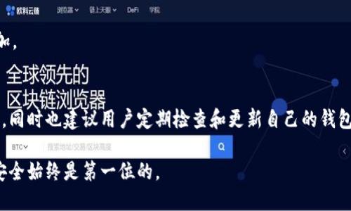 转账时使用加密货币钱包的过程中，确保正确性和安全性是至关重要的。在这里，我将以“如何将imToken转账到麦子钱包”为主题，为您提供详细的步骤和说明。

步骤一：确认准备工作
在将您的数字资产从imToken转移到麦子钱包之前，首先请确保以下几点：
ul
    li确保应用正常运行：检查您的imToken和麦子钱包应用是否为最新版本，并且运行正常，可以正常访问网络。/li
    li备份助记词和私钥：无论是imToken还是麦子钱包，在进行大额转账之前，都请确保您有备份助记词和私钥，以防万一。/li
    li确认钱包地址：在麦子钱包中生成一个正确的收款地址，并仔细核对，以免发送到错误的地址。/li
/ul

步骤二：获取麦子钱包收款地址
在您的麦子钱包中找到接收功能，获取您的数字资产收款地址。这个地址通常是一个长串由字母和数字组成的字符串，确保在复制时没有遗漏或错误，最好再核对一遍。

步骤三：打开imToken，选择转账功能
接下来，打开您的imToken钱包，进入主界面，找到“转账”或者“发送”功能。选择您想要转账的数字资产，如 Ethereum（以太坊）、Bitcoin（比特币）等。

步骤四：输入转账信息
在转账界面，粘贴您从麦子钱包复制的收款地址。在输入收款地址时，确保没有任何空格或字符的错误。然后输入您希望转账的金额，核对无误后，继续执行交易。

步骤五：确认交易信息
在确认界面，将再次出现您输入的收款地址和转账金额。这时候是最后一次核对的机会，请确保信息正确无误，然后确认交易。此时，imToken会提示您输入密码或者进行生物识别以确认交易的合法性。

步骤六：等待交易确认
交易提交后，系统会自动处理。您可以在imToken的“交易记录”中查看此次交易的状态。通常情况下，交易会在几分钟内得到确认，但在网络高峰期可能会稍有延迟，请耐心等待。

步骤七：在麦子钱包中确认到账
最后，打开您的麦子钱包，进入资产管理页面，检查是否收到了转账金额。如果交易成功，您将会在这里看到相应的资产增加。

总结
将imToken转账至麦子钱包的过程其实并不复杂，但涉及到资产安全，须多加小心。确保每一步骤都仔细核对，以避免损失。同时也建议用户定期检查和更新自己的钱包信息，保持数字资产的安全。希望这份详细的转账指南能够帮助您顺利完成转账操作，享受数字资产带来的便利与乐趣。 

通过上述步骤，即使是新手也能够轻松将数字资产从imToken转移到麦子钱包。同时，请记住，进行任何加密货币交易时，安全始终是第一位的。