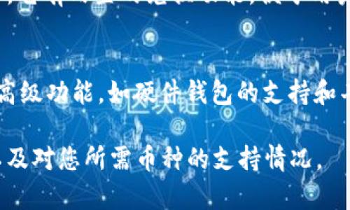 在币圈中，加密钱包作为存储和管理数字资产的重要工具，种类繁多且功能各异。以下是一些常见的加密钱包软件：

### 1. **Coinbase Wallet**
Coinbase Wallet 是由著名交易所 Coinbase 提供的一款钱包应用。用户不仅可以在这里存储多种加密货币，同时也能直接通过它进行代币交易。

### 2. **Trust Wallet**
Trust Wallet 是 Binance 交易所官方推荐的一款去中心化钱包。它支持多种币种，用户可以在钱包内轻松进行买卖和交换交易。

### 3. **MetaMask**
MetaMask 是一种浏览器扩展和移动应用程序，主要用于以太坊及其区块链上的代币。它常常被用来与去中心化应用（dApps）交互。

### 4. **Exodus**
Exodus 是一款用户友好的桌面和移动钱包，支持多种加密货币，提供内置的交易功能，同时也允许用户导入硬件钱包。

### 5. **Ledger Live**
虽然 Ledger 是一家硬件钱包制造商，但其 Ledger Live 应用程序允许用户管理硬件钱包中的加密货币，实时查看余额，也支持多种币种。

### 6. **Trezor**
Trezor 也是一家硬件钱包的制造商，Trezor 应用允许用户管理自己存储在硬件设备中的加密资产，并确保安全性。

### 7. **Atomic Wallet**
Atomic Wallet 是一款去中心化钱包，支持多种加密资产。它有内置的兑换功能，便于用户在不同币种之间进行交换。

### 8. **Mycelium**
Mycelium 是一款专注于比特币的移动钱包，提供了许多高级功能，如硬件钱包的支持和丰富的隐私保护选项。

选择合适的加密钱包软件时，请务必考虑安全性、易用性以及对您所需币种的支持情况。