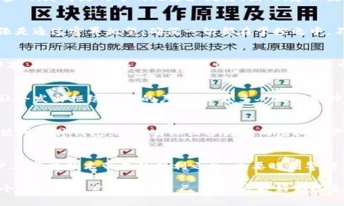 当谈到数字资产安全问题时，我们首先要意识到，虚拟钱包的安全性非常重要。无论是 iPhone 钱包（Apple Wallet），还是其它电子钱包，用户必须采取措施确保自己的资产不受侵害。想象一下，您的钱包被盗，手心长出了一层冷汗，心头一紧——这个情景有多凶险，失去的除了金钱，还有那种无助感。接下来，我们将探讨“被盗后如何找回 iWallet”的具体操作步骤与预防措施。

第一步：迅速暂停服务
如果您意识到自己的 Apple Wallet 或其他电子钱包被盗，第一时间的反应应该是暂停所有服务。在 iPhone 上，您可以使用“查找我的 iPhone”功能，立即锁定您的设备。这就像是一个紧急防御的堡垒，保护您珍贵的数字资产。找到设备后，您可以选择远程删除您的信息，确保盗贼无法访问您的账户和信息。手指在屏幕上滑动，解除一切危机，只需一瞬间。

第二步：改变密码和安全设置
接下来，您要立即更改与钱包相关的所有密码。这不仅包括 Apple ID 的密码，还应更改其他重要账户的密码。想象一下，如果那位窃贼也轻松寻找到了您其他账户的密码，那将是何等的无奈和失落。因此，建议使用密码管理器生成复杂的密码，并启用双重身份验证，就像在您家大门上加上一道牢固的锁，将不速之客拒之门外。

第三步：通知银行和支付服务提供商
如果钱包中存储有银行卡或者与金融账户相连接的支付服务，请立即与银行或支付服务提供商取得联系。他们可以帮助您冻结相关账户，以防进一步损失。此时，您就像是通过密耳相望，确保一切都在掌控之中。不让小偷得逞，您的严密把关是至关重要的。

第四步：收集证据和报告案件
为了追踪被盗信息，搜集事件发生的详细信息是必要的。这包括您 wallets 里面的交易记录、被盗设备的序列号等。清晰的证据是您挽回损失的关键，就如同侦探手中握着的每一块拼图。在突发情况下检查电子邮件、短信及其他通知，也能帮助您了解整个事件的来龙去脉。

第五步：寻找警方介入
如果您的钱包内有大量资金被盗，您可能需要报警。虽然警方找回被盗资产的几率不高，但他们的信息可以为您的案件提供支持。用法治的利器对抗那些阴暗交易，向社会发出拒绝盗窃的声音，给更多人敲响警钟。

预防措施：保障未来资金安全
在经历了一次被盗的教训后，保持警惕是非常重要的。增强您的安全意识，定期更新您的安全设置，就像照料自己心爱的小花，时刻关注，给予爱护。此外，您也可以考虑使用硬件钱包，这种实体设备为您的虚拟资产提供了一层额外的保护。想象一下，您把钱放在了一个坚固的保险箱里，再也不怕窃贼轻易得手。

总结
钱包被盗的确令人痛心，但处理得当，您仍有机会挽回一些损失。采取行动，增强安全意识，从根源上消除隐患，才能在未来的日子里安心地享受数字生活。希望广大用户在享受技术带来的便利之余，也要时刻警惕，并采取必要的措施，保障自己的资产安全。

通过上述各步骤，您将了解到如何应对 iWallet 或电子钱包被盗的情况，采取措施缓解损失，并通过具体行动来保护自己的数字资产安全。希望每位读者都能把每一个部分都紧紧把握在自己手中，守护好那些象征着信任和价值的数字生活之钥。