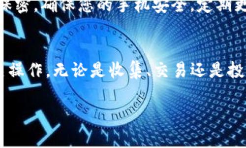 创建SHIB（Shiba Inu）钱包的步骤在不同的钱包应用中大致相似。这里将以imToken钱包为例，详细介绍如何创建SHIB钱包的过程。请根据以下步骤进行操作：

步骤一：下载和安装imToken钱包
首先，确保您已经在手机上下载并安装了imToken钱包应用。您可以在Apple App Store或Google Play商店中找到该应用，安装完成后，打开该应用程序。

步骤二：创建新钱包
在imToken的主界面，您将看到“创建钱包”和“导入钱包”的选项。如果您是第一次使用imToken，请选择“创建钱包”。按照屏幕上的提示，设置一个安全的密码，并妥善保存。

步骤三：备份钱包
安全性非常重要，imToken会提示您备份助记词。认真阅读备份注意事项，然后记录下您的12个助记词。请确保将这些助记词存放在安全的地方，因为它们是恢复钱包的唯一凭证。

步骤四：进入主界面
备份完成后，您将进入imToken的主界面。在这里，您会看到“一键添加资产”的选项，点击它来添加您的SHIB钱包。

步骤五：添加SHIB资产
在资产管理页面，点击“添加资产”按钮，然后在搜索框中输入“SHIB”或“Shiba Inu”。从搜索结果中选择SHIB，然后点击“添加资产”按钮，完成后该资产将会在您的钱包中显示。

步骤六：创建SHIB钱包
您已成功添加SHIB资产，现在您可以在imToken中查看和管理SHIB。为了进行交易，您可以点击SHIB资产，选择发送或接收，按您需要的操作进行即可。

步骤七：保持安全操作
在进行任何交易时，请务必确认网络状况，并保持对私钥和助记词的绝对保密。确保您的手机安全，定期更新应用，以防止安全漏洞。

总结
通过以上步骤，您就可以轻松在imToken钱包中创建SHIB钱包并进行相关操作。无论是收集、交易还是投资SHIB，保持警惕，确保自己的资产安全。

希望以上内容对您有帮助！如果还有任何问题，请随时询问。