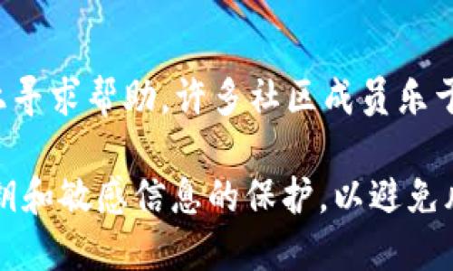 要查询USDT（泰达币）交易的哈希值，可以通过以下几种方式进行查找：

1. 使用区块链浏览器

区块链浏览器是查询加密货币交易及其哈希值最常用的工具。对于USDT，通常它是在以太坊或波场等区块链上进行交易的，因此需要导航到相应的区块链浏览器。例如：如果USDT是在以太坊上进行的交易，可以使用Etherscan这类的以太坊区块链浏览器。

具体步骤如下：
ul
  li访问Etherscan（或其他相应的区块链浏览器）。/li
  li在搜索框中输入USDT交易的哈希值、钱包地址或区块号。/li
  li点击搜索，您将看到交易的详细信息，包括时间戳、交易状态、手续费等。/li
/ul

2. 在钱包应用中查找

如果您使用的是支持USDT交易的钱包应用（例如：MetaMask、Trust Wallet等），您也可以通过钱包应用直接查看交易记录。

具体操作步骤：
ul
  li打开您的钱包应用。/li
  li导航到“交易”或“历史”记录。每笔交易都将列出，您可以找到想要查询的交易记录。/li
  li通常会显示交易的详细信息，包括交易哈希值，您可以复制该哈希值进行进一步查询。/li
/ul

3. 使用交易所的查询工具

如果您是在交易所（如币安、火币等）进行的USDT交易，您也可以通过交易所内部的查询工具找到相关的哈希值。

操作方式：
ul
  li登录您的交易所账户。/li
  li导航到“资金”或“账户”部分。选择“交易历史”或“记录”选项。/li
  li找到您想要查询的交易，通常会提供交易的哈希值及其他详细信息。/li
/ul

4. 联系客服或社区支持

如果您仍然找不到所需的交易哈希值，您可以考虑联系相关平台的客服，或者在加密货币的社区论坛、社交媒体上寻求帮助。许多社区成员乐于提供帮助与指引。

通过这些方法，您应该能够方便地找到USDT交易的哈希值，并获得交易的详细信息。确保在操作时保持对个人密钥和敏感信息的保护，以避免风险。