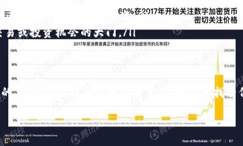 看起来您可能在查询与USDT（泰达币）相关的交易或购买问题。以下是一些可能的原因以及解决方案，可以帮助您更好地理解这个问题。

1. 什么是USDT？
USDT（Tether）是一种与美元等法定货币挂钩的稳定币，其价值与法定货币保持1:1的比率。USDT的面世旨在为数字货币市场提供稳定的交易基础，使投资者能够在高度波动的市场中进行交易，而不必担心资金的汇率波动。

2. 购买USDT的常见渠道
购买USDT通常有多种方式，包括通过加密货币交易所、点对点交易平台，以及使用钱包或应用程序等。在选择购买方式时，您需要考虑安全性、便利性及手续费等因素。

3. 无法购买USDT的常见原因
如果您发现自己无法购买USDT，可能有以下几种原因：
ul
    listrong账户问题：/strong您可能未完成身份验证或账户设置不完整。大多数交易所要求用户完成KYC（客户身份验证）以确保合规性。/li
    listrong资金来源限制：/strong某些交易所可能限制特定国家或地区的用户，或者不接受某些支付方式，例如信用卡或银行转账。/li
    listrong市场波动：/strong在市场行情波动较大的时候，有些交易所可能会暂停交易或限制特定交易对的购买，以防止异常交易。/li
    listrong技术问题：/strong交易平台可能会遇到技术故障，导致无法正常进行交易。这种情况下，您可以尝试稍后再进行购买。/li
/ul

4. 如何解决购买USDT的问题
为了顺利购买USDT，您可以考虑以下几点：
ul
    listrong检查账户设置：/strong确保您的交易账户已完成所有必要的身份验证步骤，确保资金来源合法并能够进行交易。/li
    listrong更换交易平台：/strong如果当前使用的交易所无法购买USDT，可以尝试使用其他信誉良好的平台，比较其费率及用户体验。/li
    listrong关注市场动态：/strong在购买之前，先了解一下市场状况，确保能够在适当的时机进行交易。保持对市场行情的敏感度，帮助您做出更好的投资决策。/li
    listrong寻求帮助：/strong如果遇到具体问题，可以联系交易所的客户支持，他们通常能够提供针对性帮助。/li
/ul

5. 购买USDT的替代方案
如果 USDT 的购买问题长期无法解决，您可以考虑以下替代方案：
ul
    listrong其他稳定币：/strong如USDC（USD Coin）或BUSD（Binance USD），这些也是与美元挂钩的稳定币，可以作为交易的替代品。/li
    listrong直接交易：/strong与其他用户进行直接交易，可以通过社交媒体或数字货币社区寻找可靠的交易伙伴。/li
    listrong考虑区块链技术：/strong了解更深层次的区块链知识，可能会为您打开其他交易或投资机会的大门。/li
/ul

6. 结论
购买USDT可能会因为多种原因遇到困难，但通过调整您的方法和策略，这些问题是可以解决的。无论是选择合适的交易平台，还是寻找替代的投资途径，重要的是要保持灵活和主动。希望您能尽快解决问题，顺利进入加密货币市场。

希望以上信息对您有所帮助！如果您有其他具体问题，欢迎随时提问。